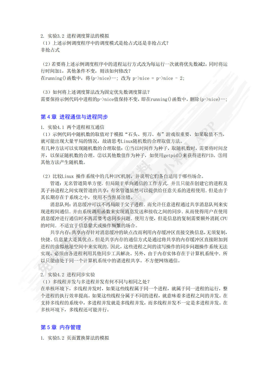 计算机操作系统实验指导