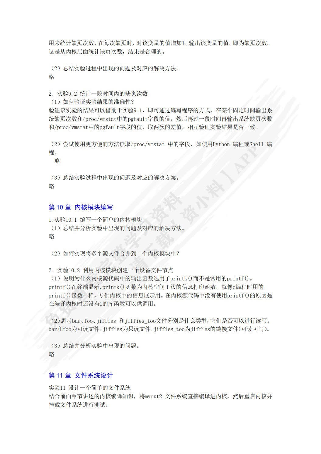 计算机操作系统实验指导