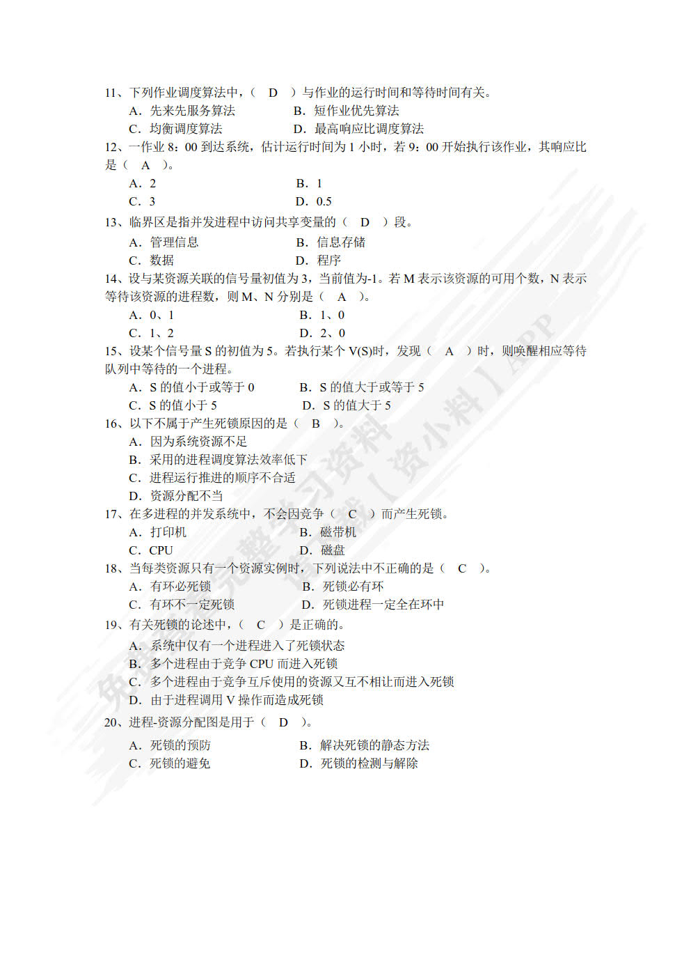 现代操作系统教程（慕课版）