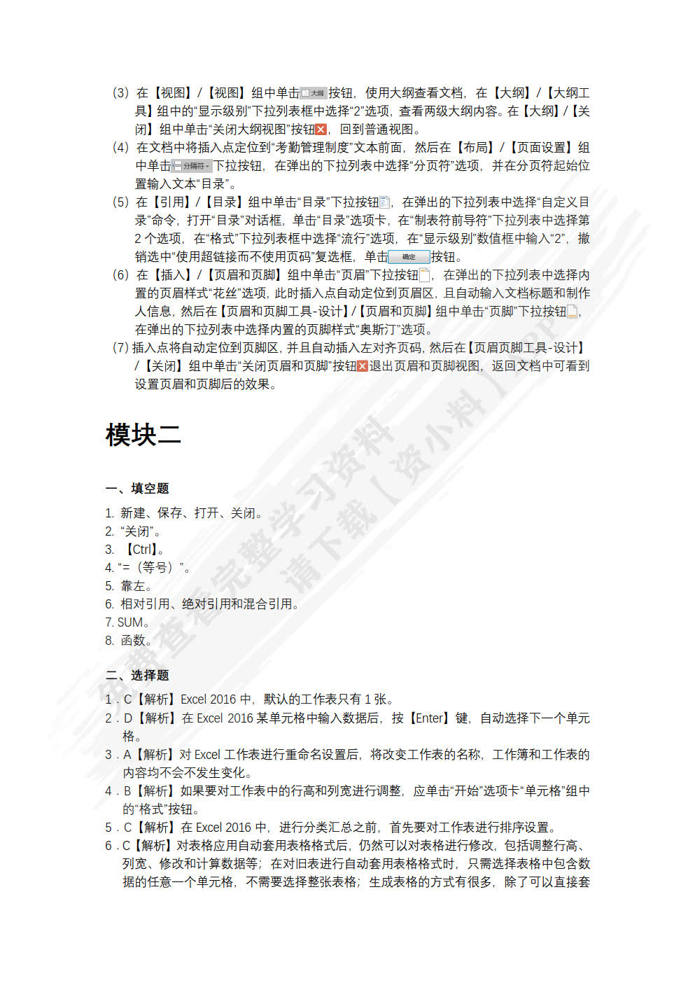 信息技术（基础模块）