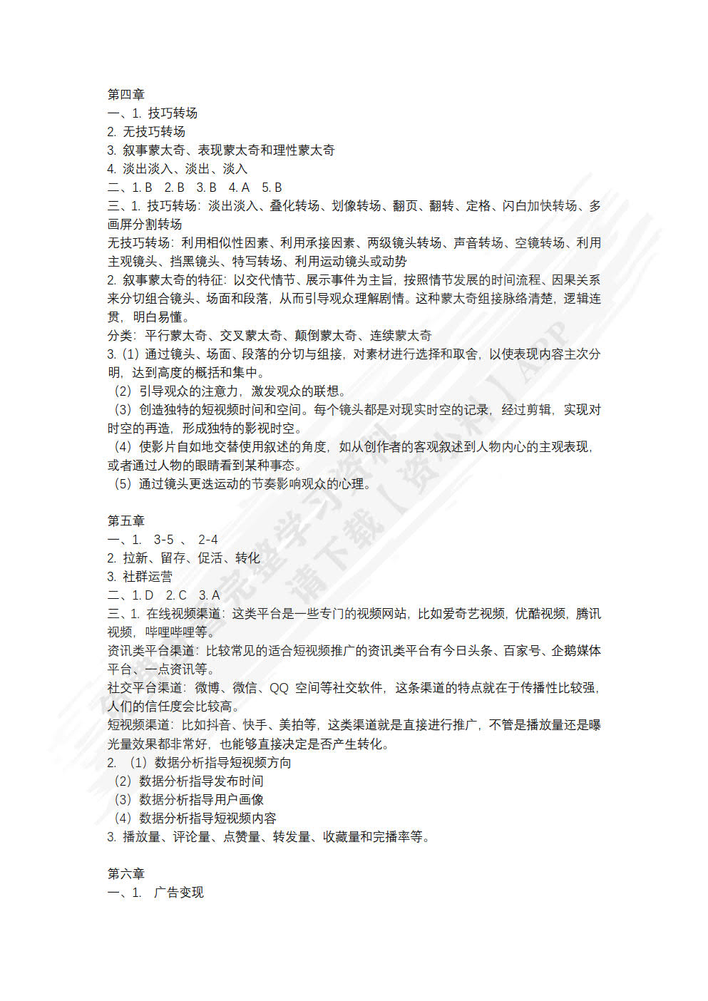 短视频策划、拍摄与制作（微课版）