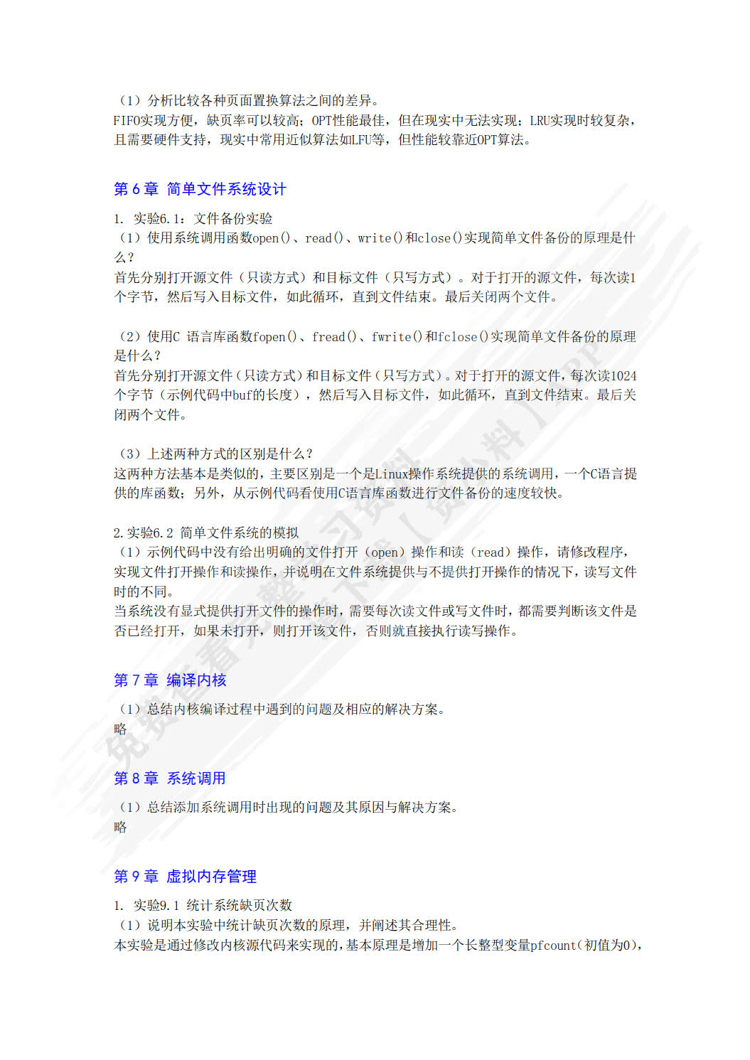 计算机操作系统实验指导