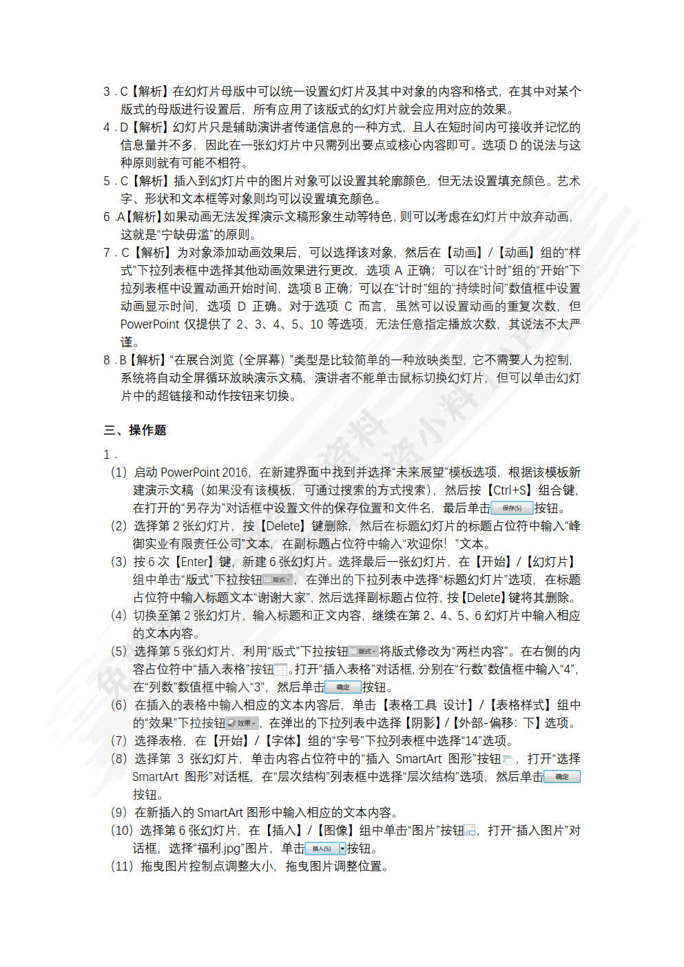 信息技术（基础模块）