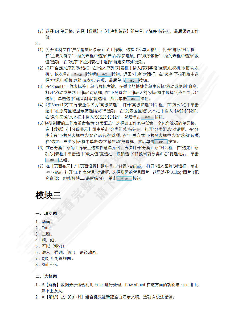 信息技术（基础模块）