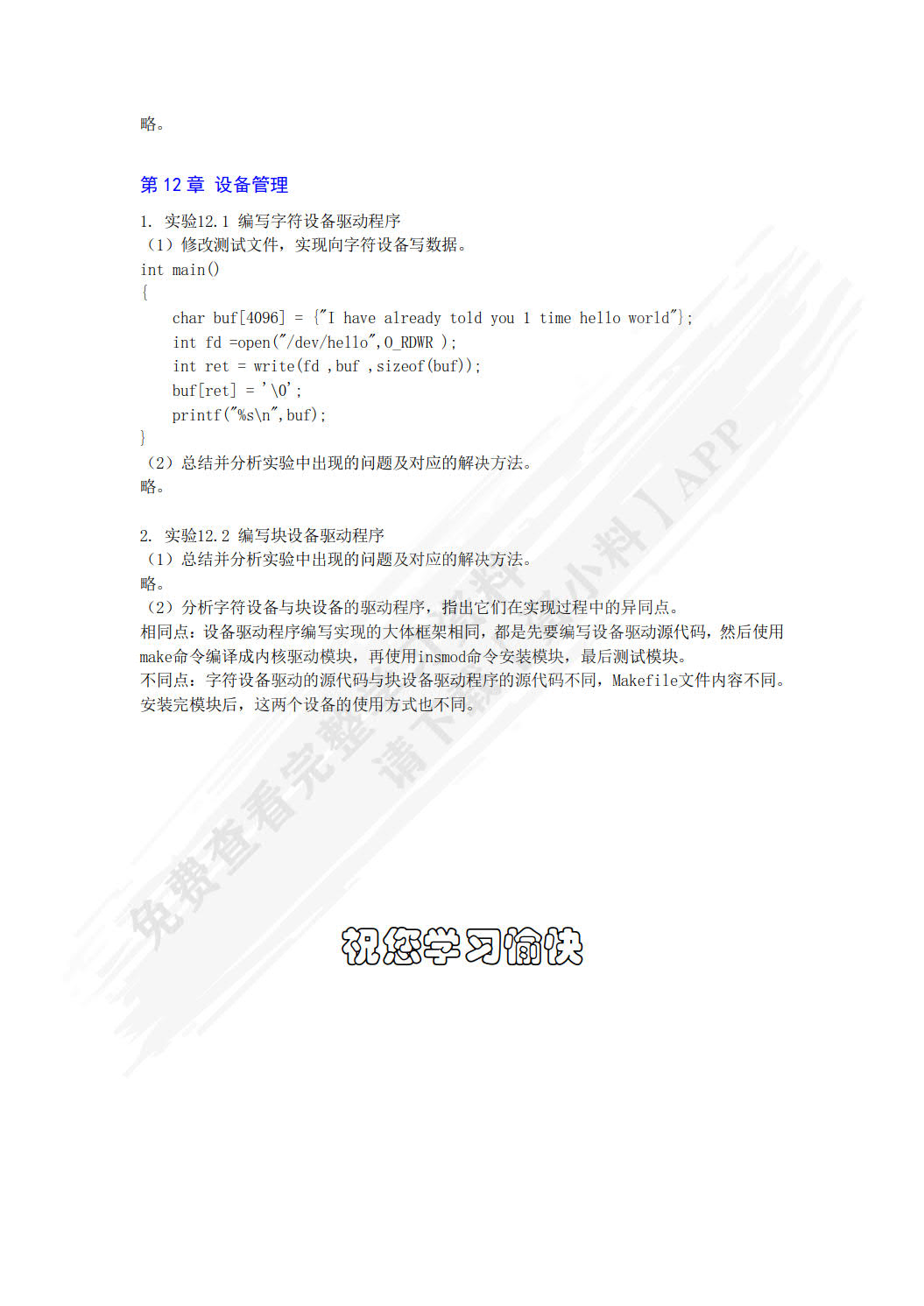 计算机操作系统实验指导