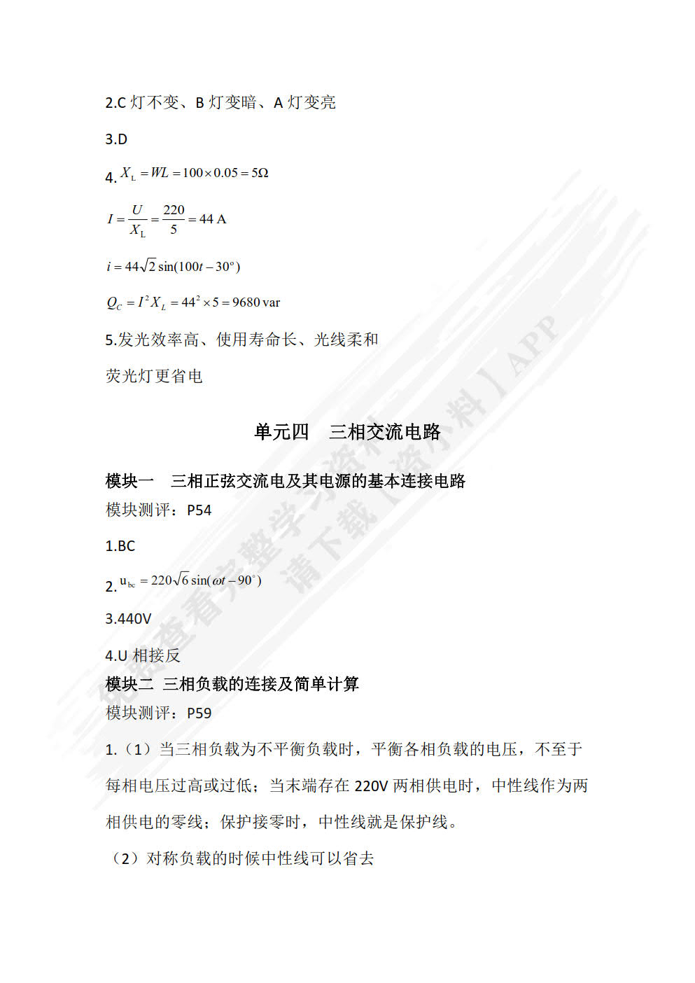 电工电子技术与技能
