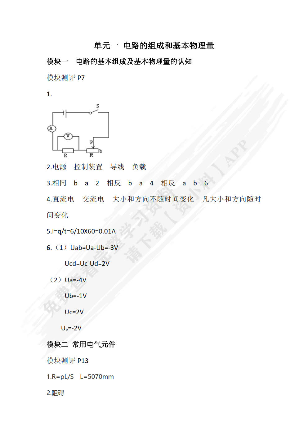 电工电子技术与技能
