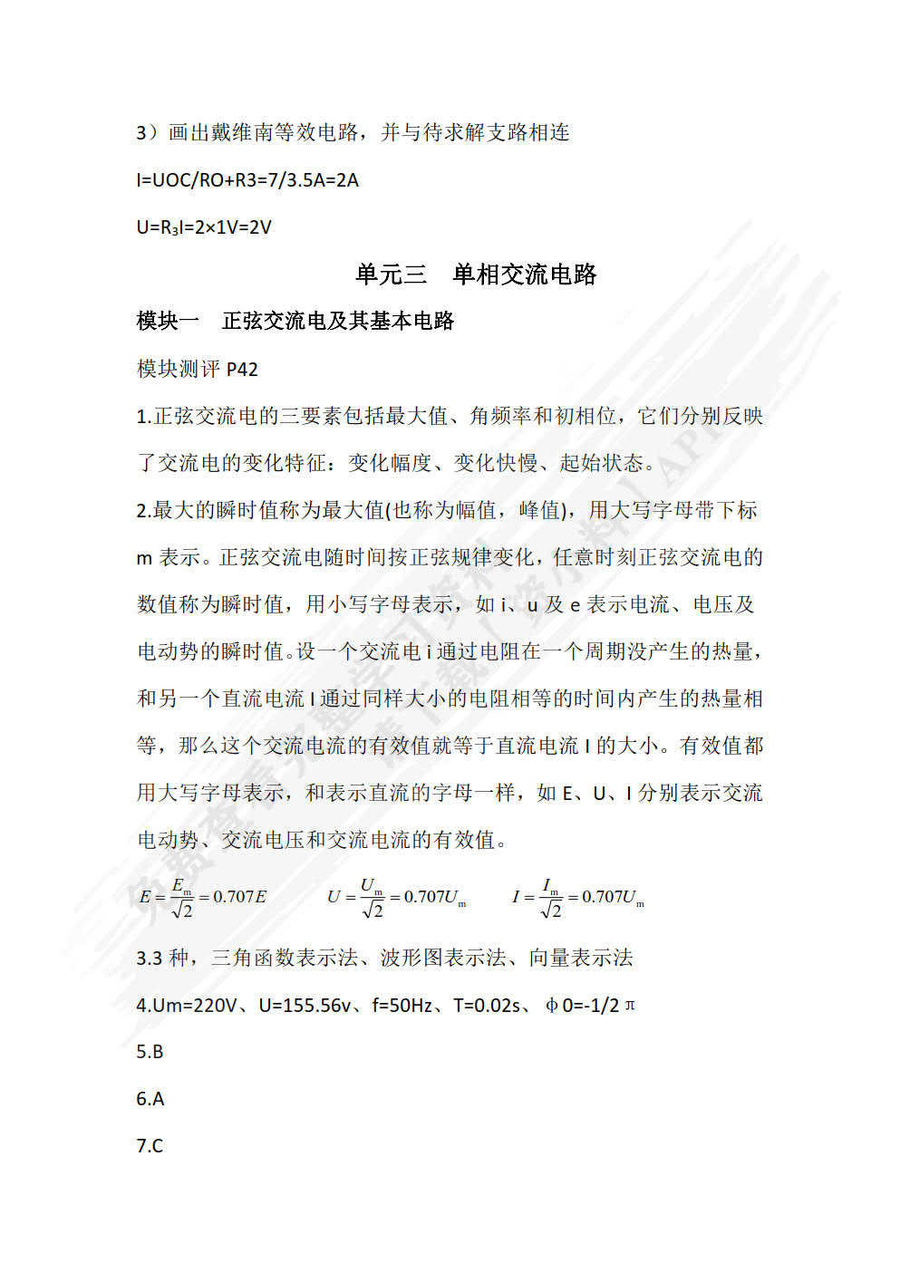 电工电子技术与技能