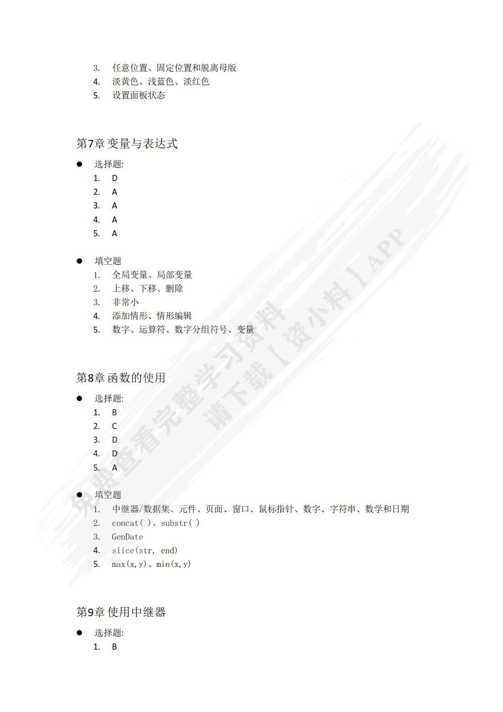 Axure RP 9互联网产品原型设计（慕课版）