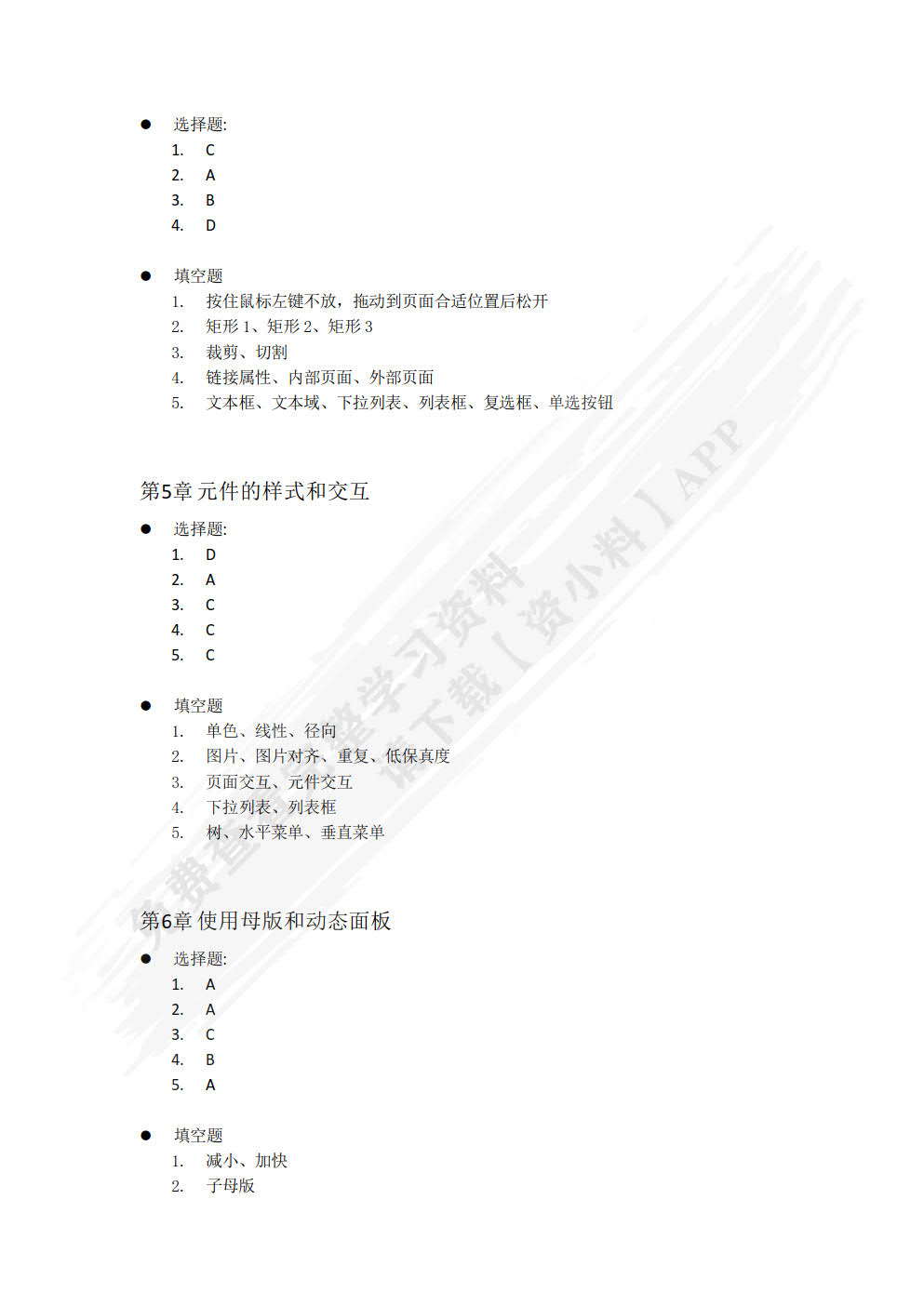 Axure RP 9互联网产品原型设计（慕课版）