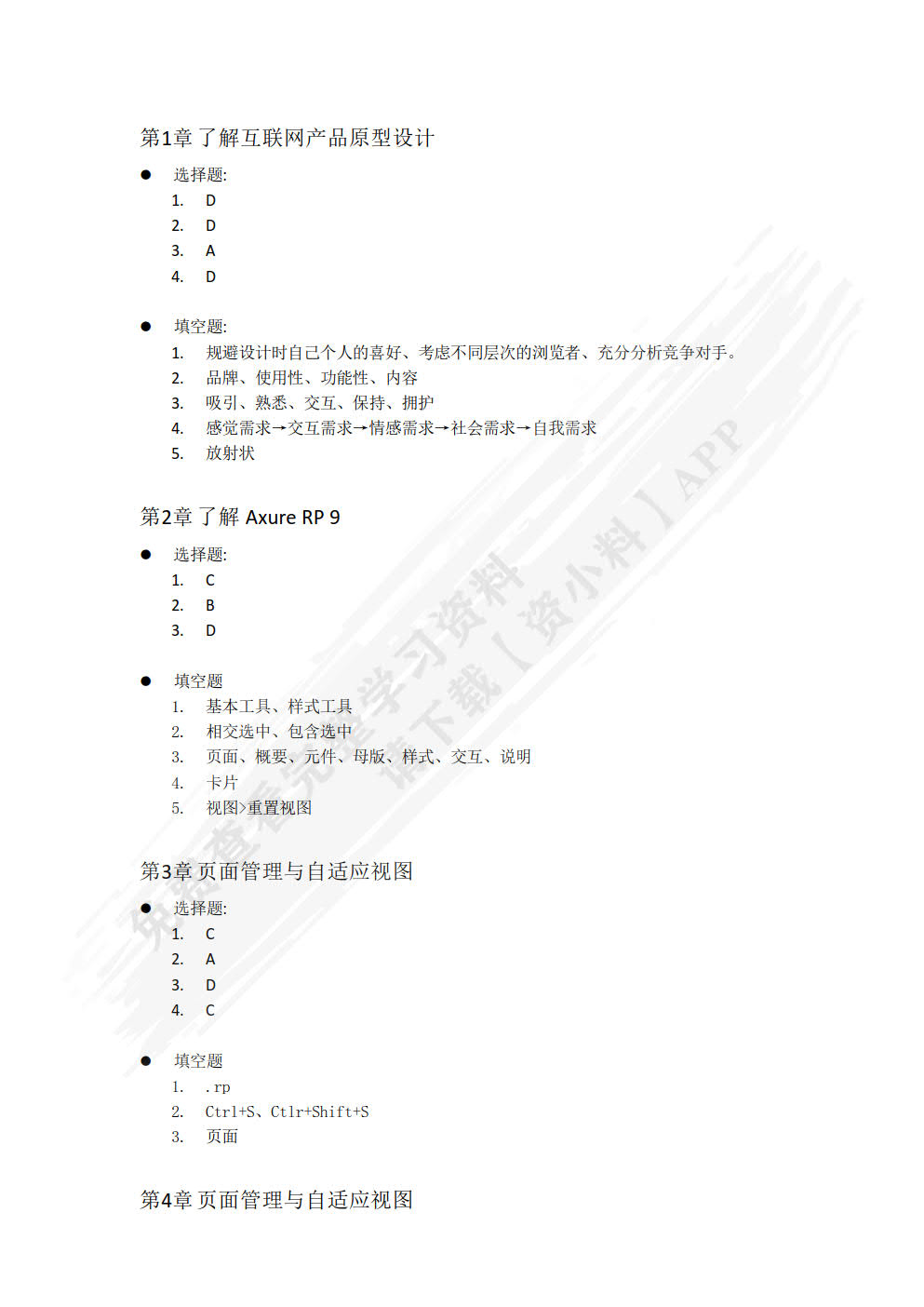 Axure RP 9互联网产品原型设计（慕课版）