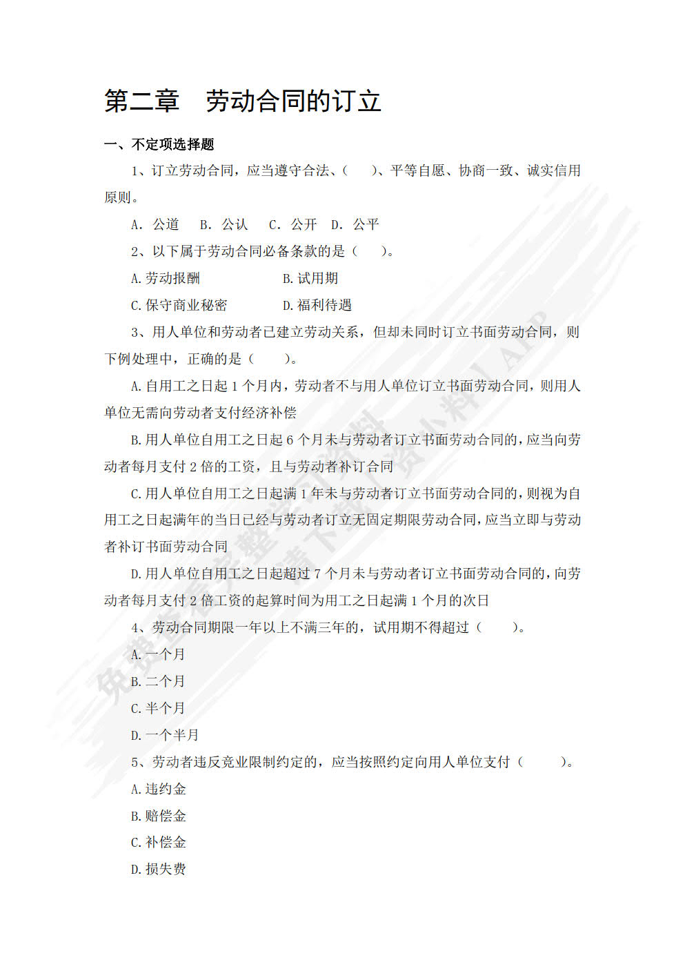 劳动合同法（第二版）