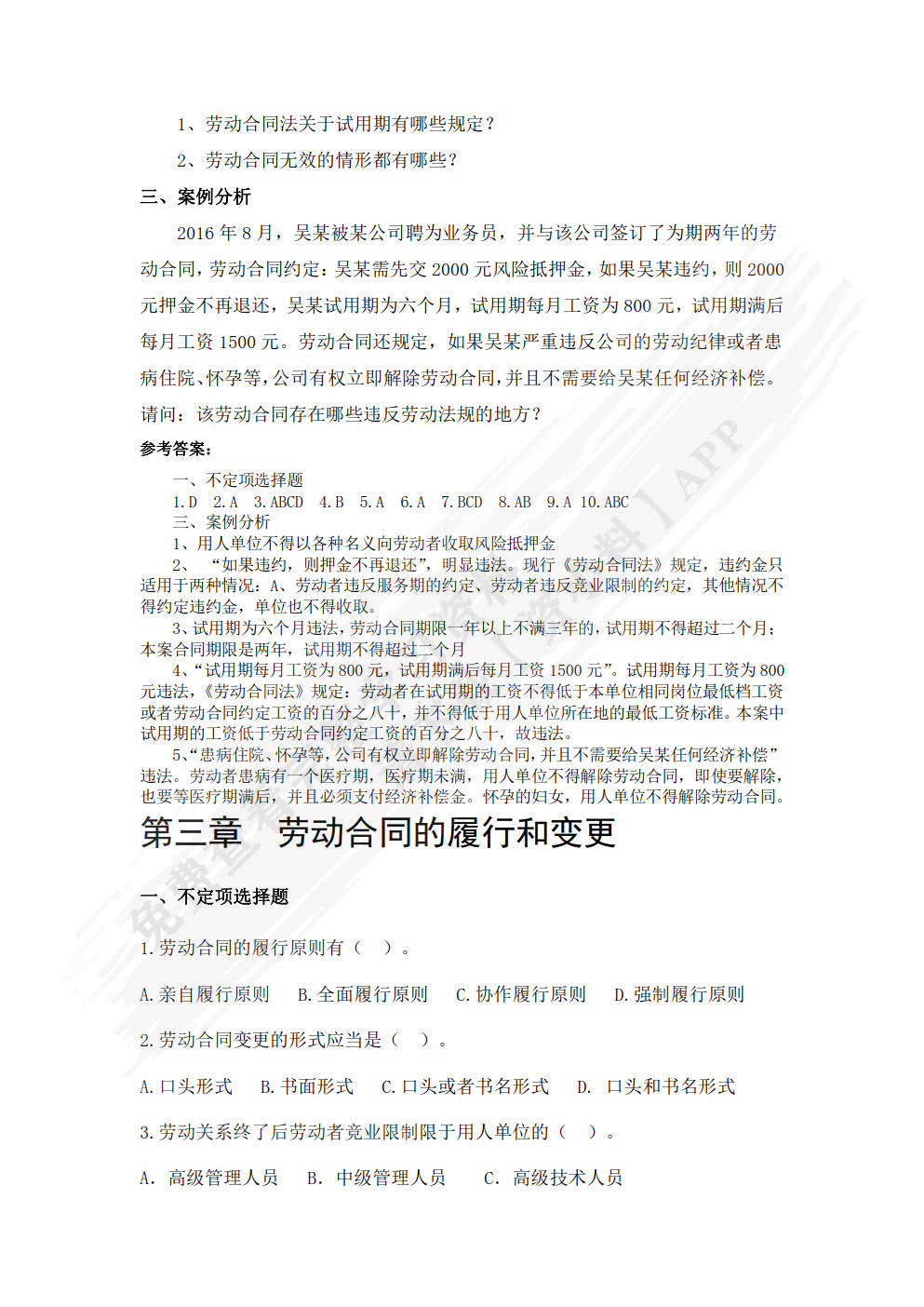 劳动合同法（第二版）