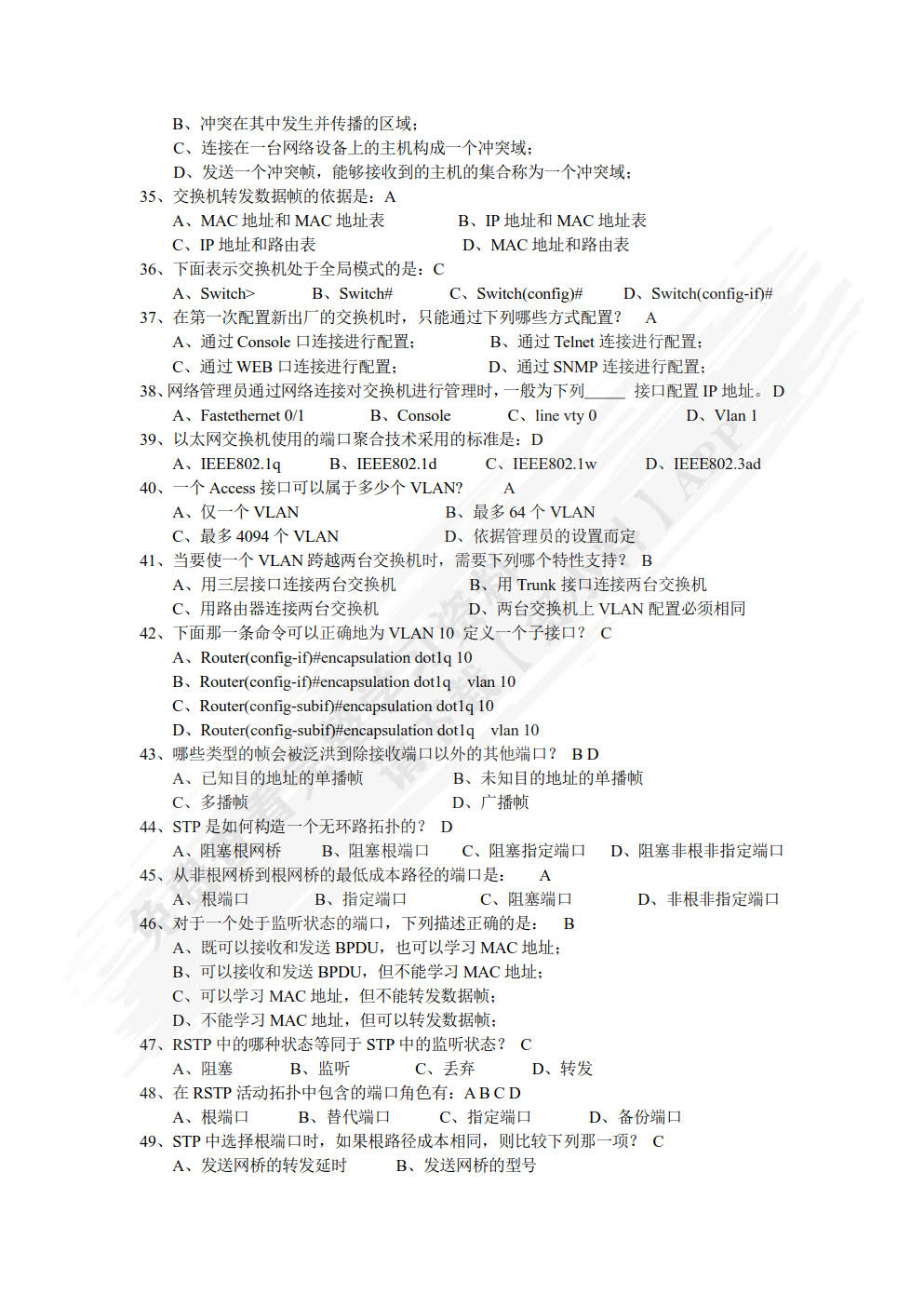 网络设备配置与管理项目式教程（第3版）