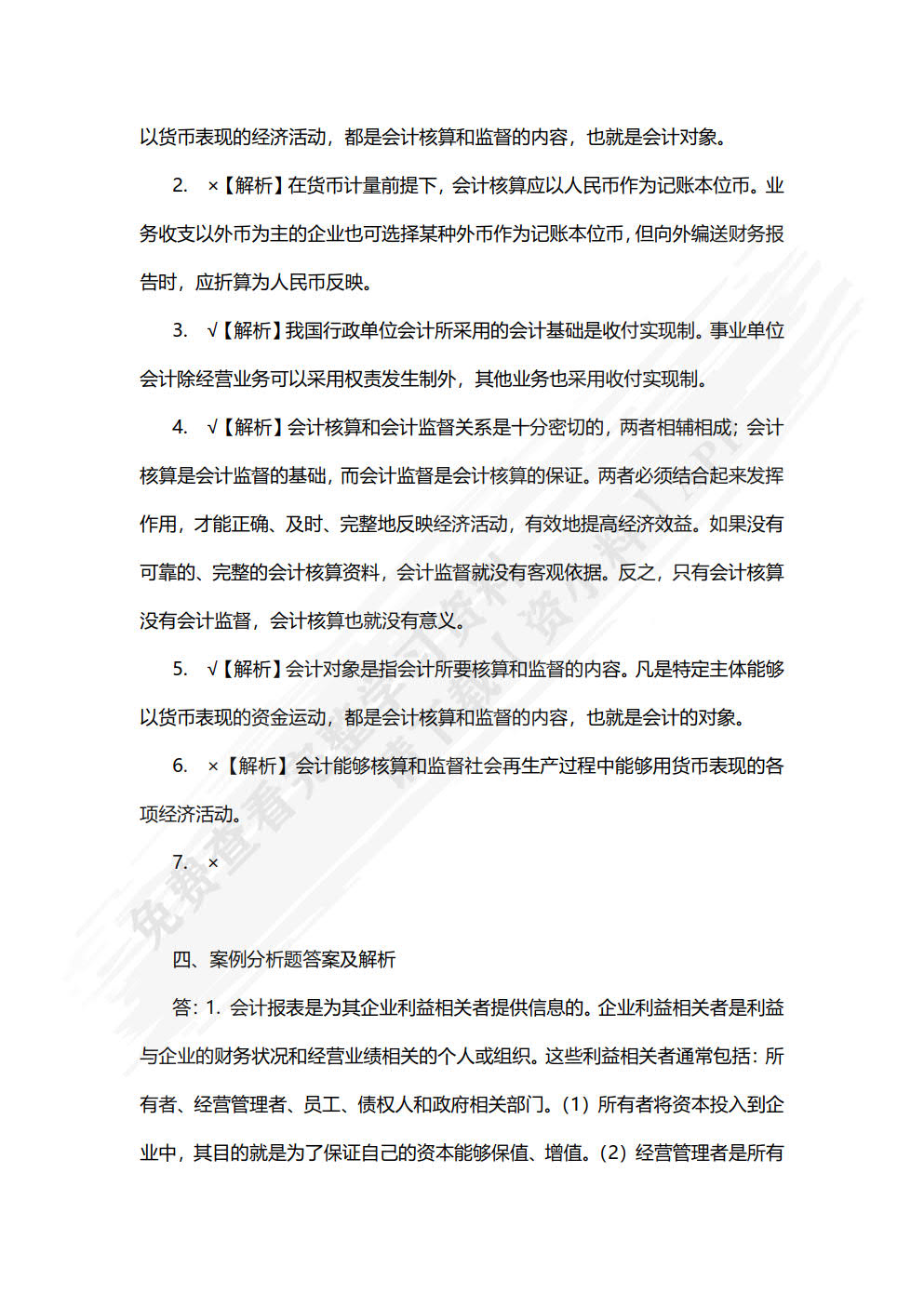 会计基础习题集
