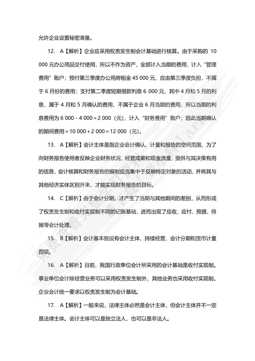 会计基础习题集