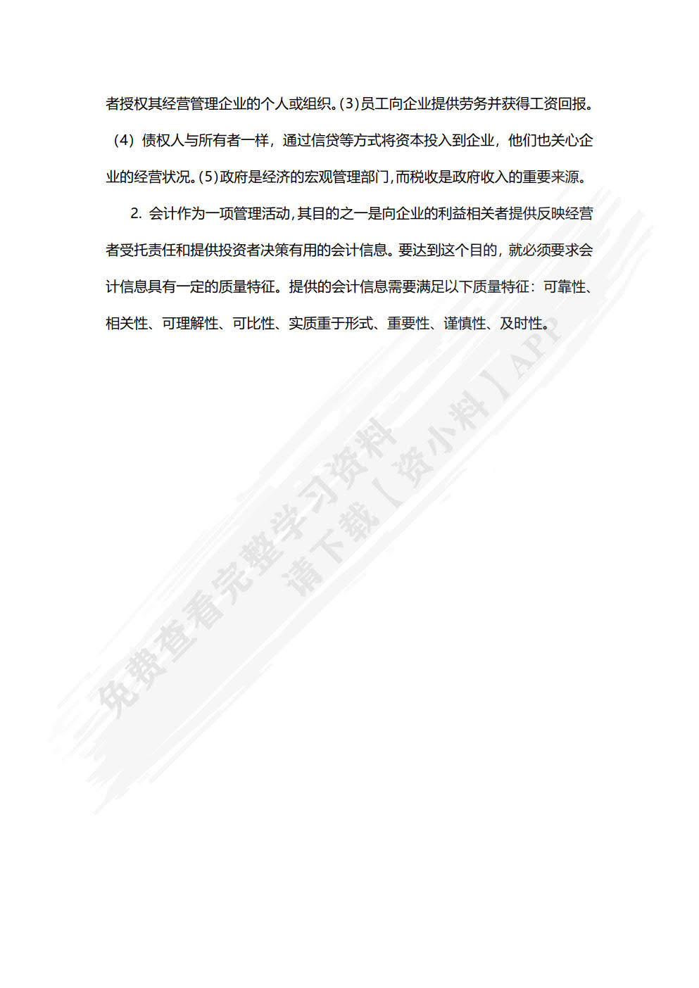 会计基础习题集