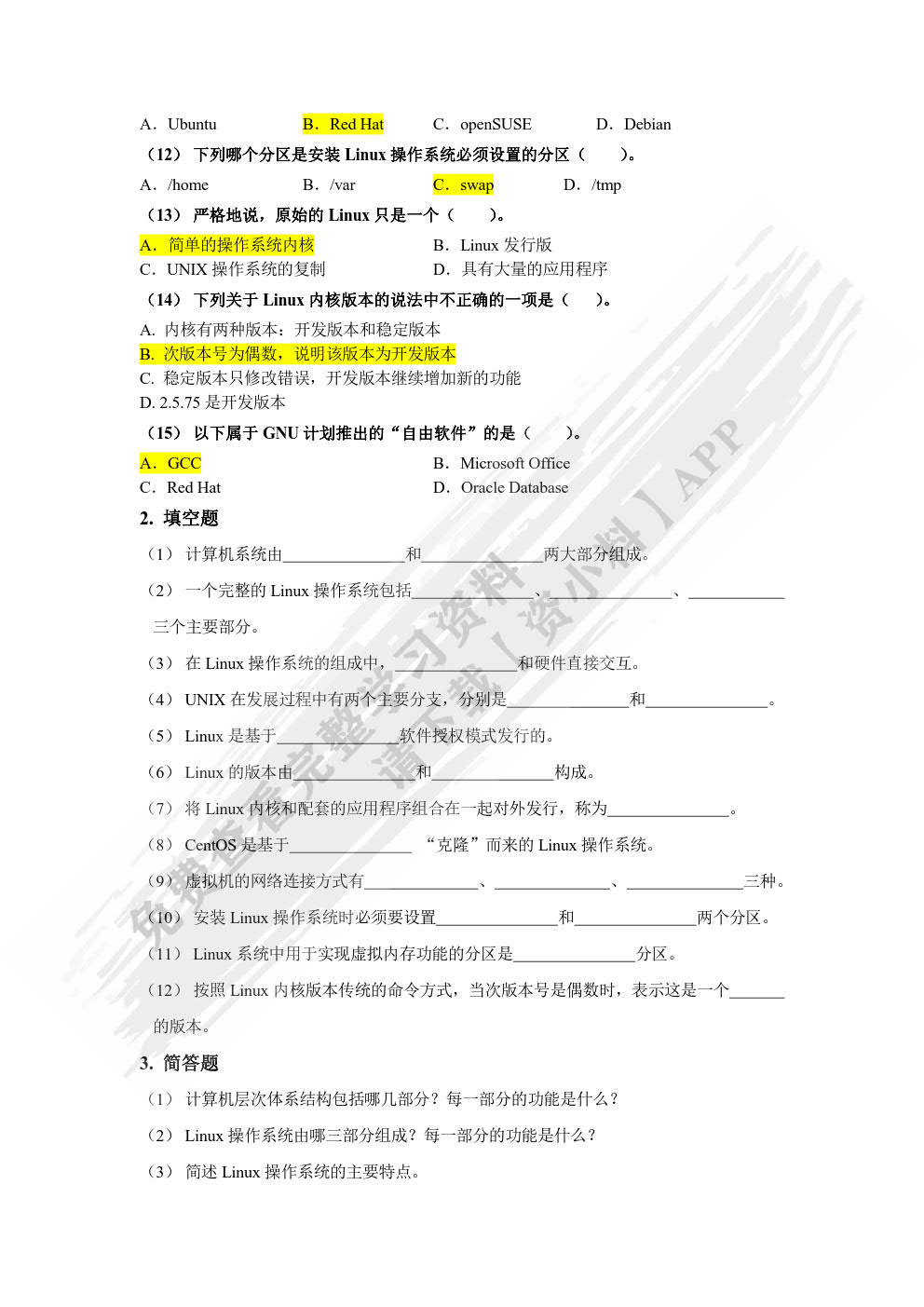 Linux操作系统基础项目教程（CentOS 7.6）（微课版）