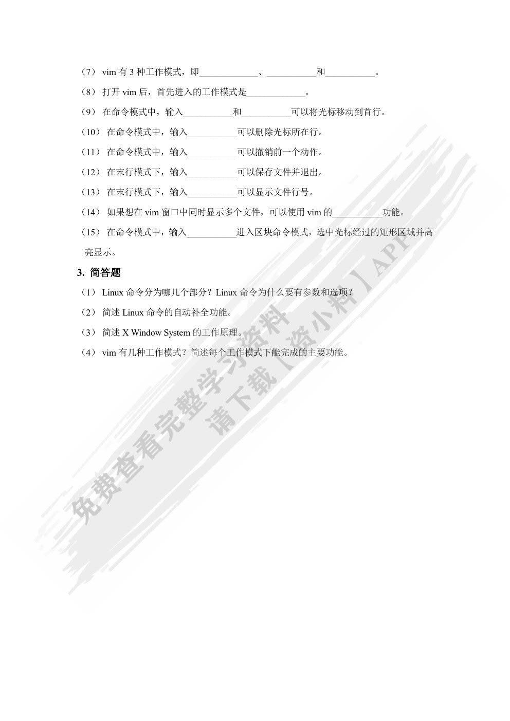 Linux操作系统基础项目教程（CentOS 7.6）（微课版）