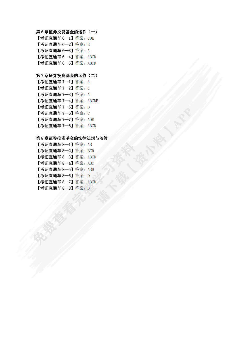 证券投资基金（第五版）