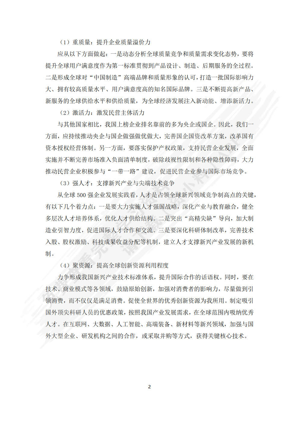 国际企业管理（第四版）
