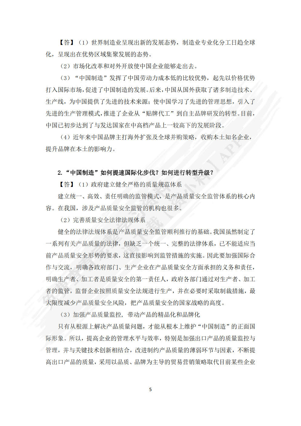 国际企业管理（第四版）
