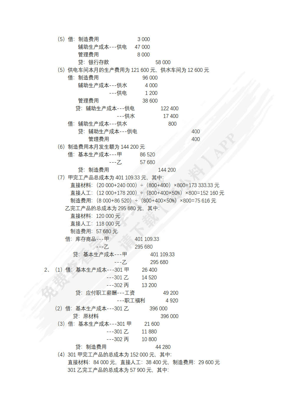 成本管理会计