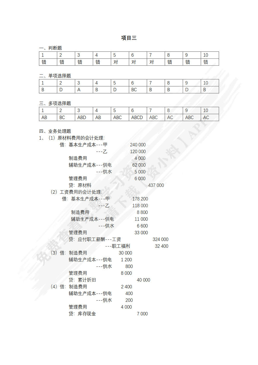 成本管理会计