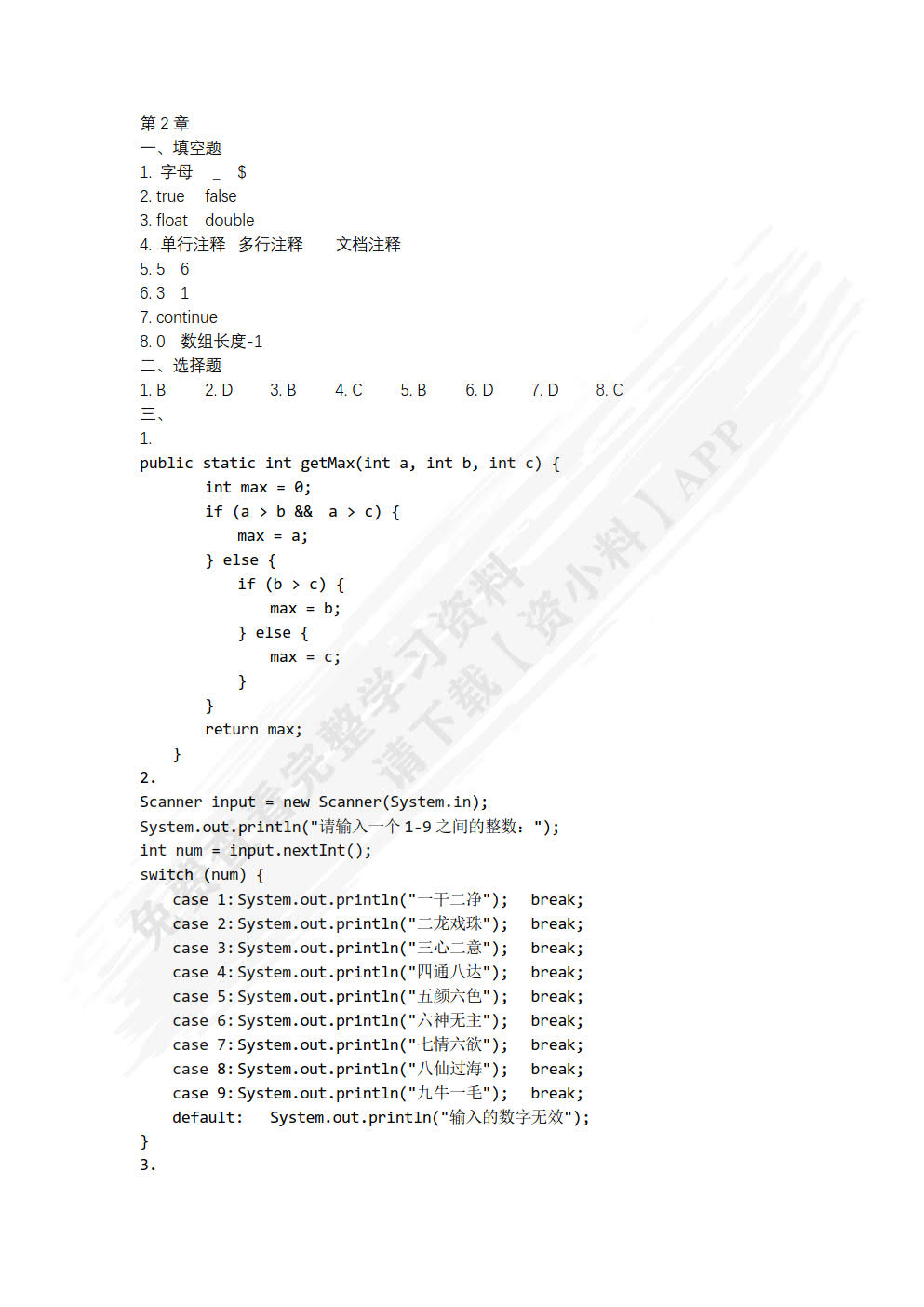 Java程序设计实战案例教程