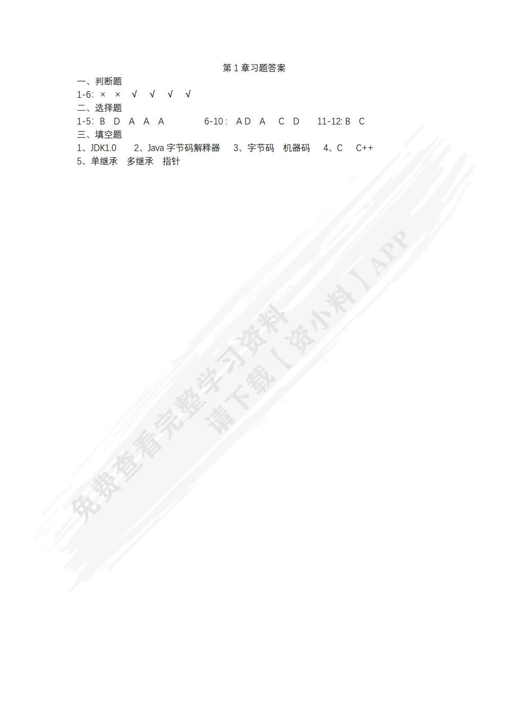 Java程序设计实战案例教程