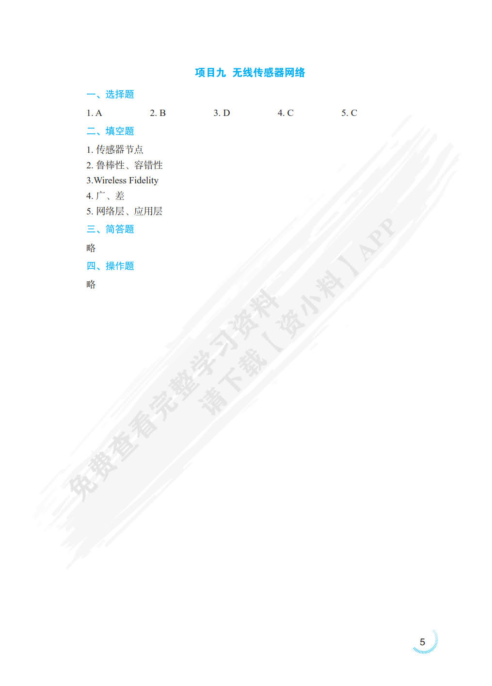 传感器应用技术