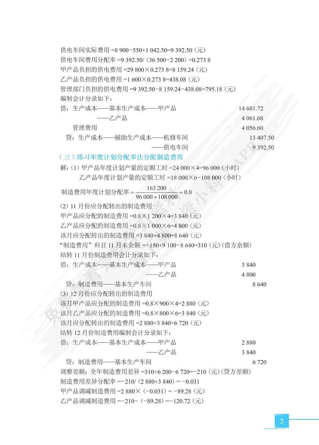 智能化成本核算与管理
