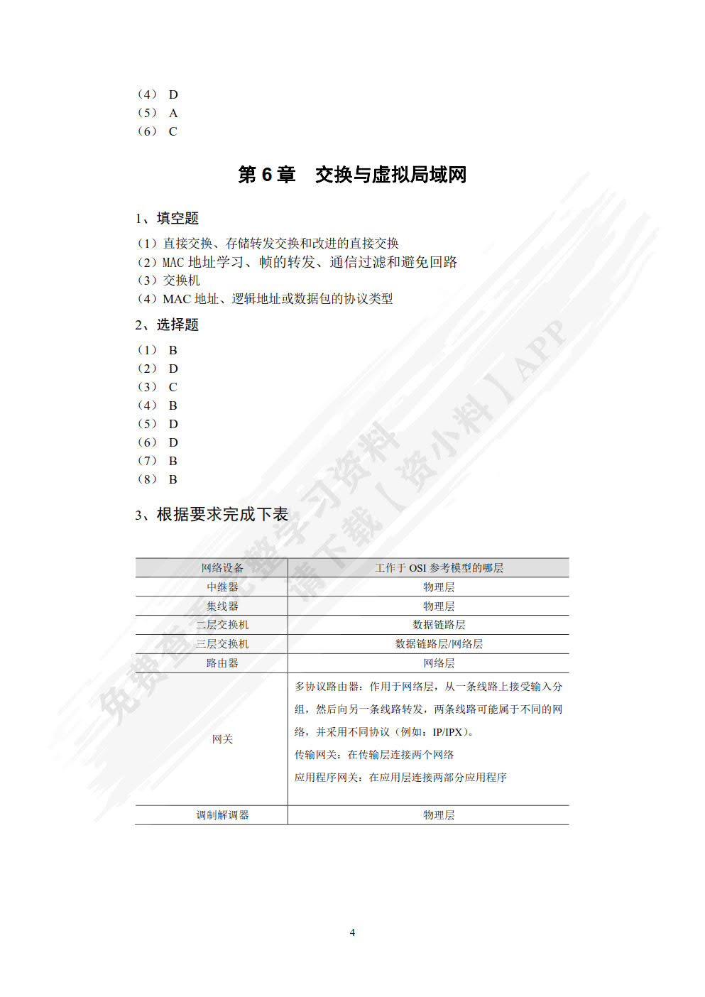 计算机网络技术基础（微课版）
