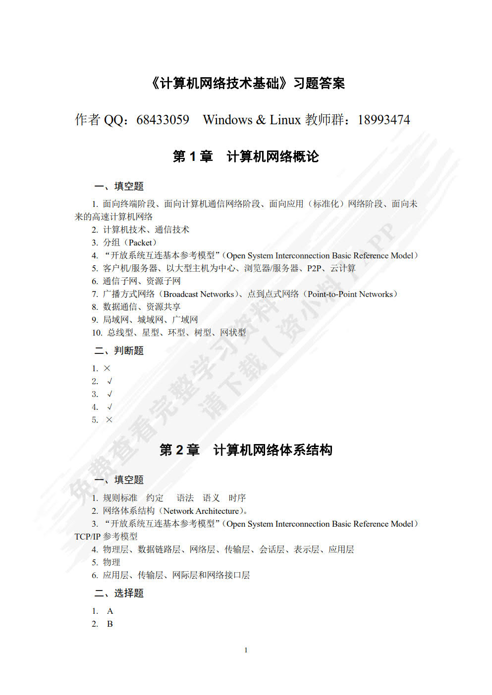 计算机网络技术基础（微课版）