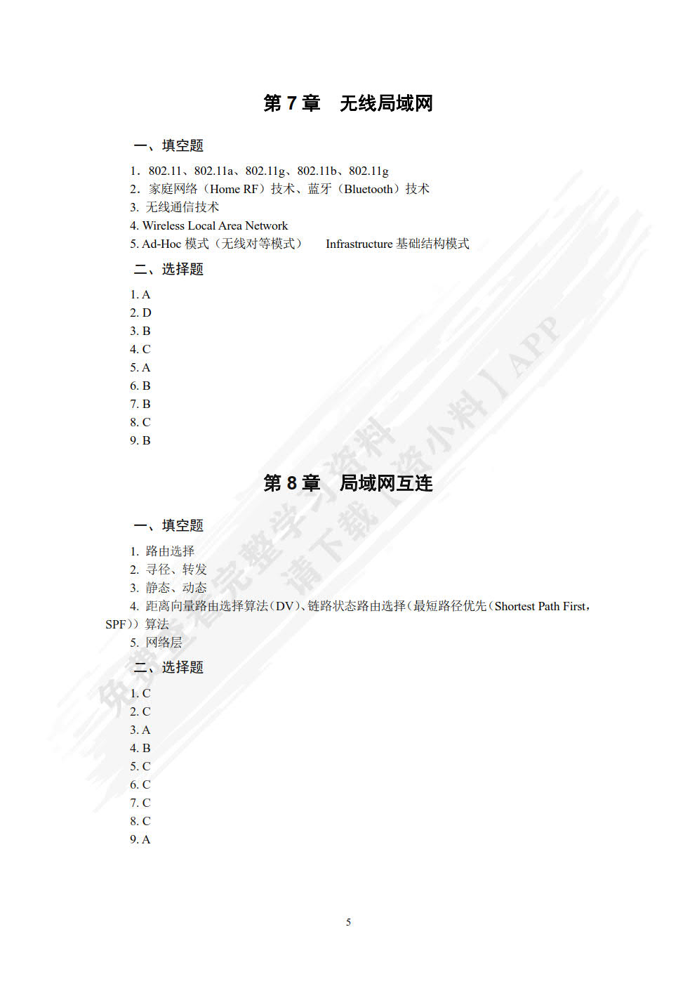 计算机网络技术基础（微课版）