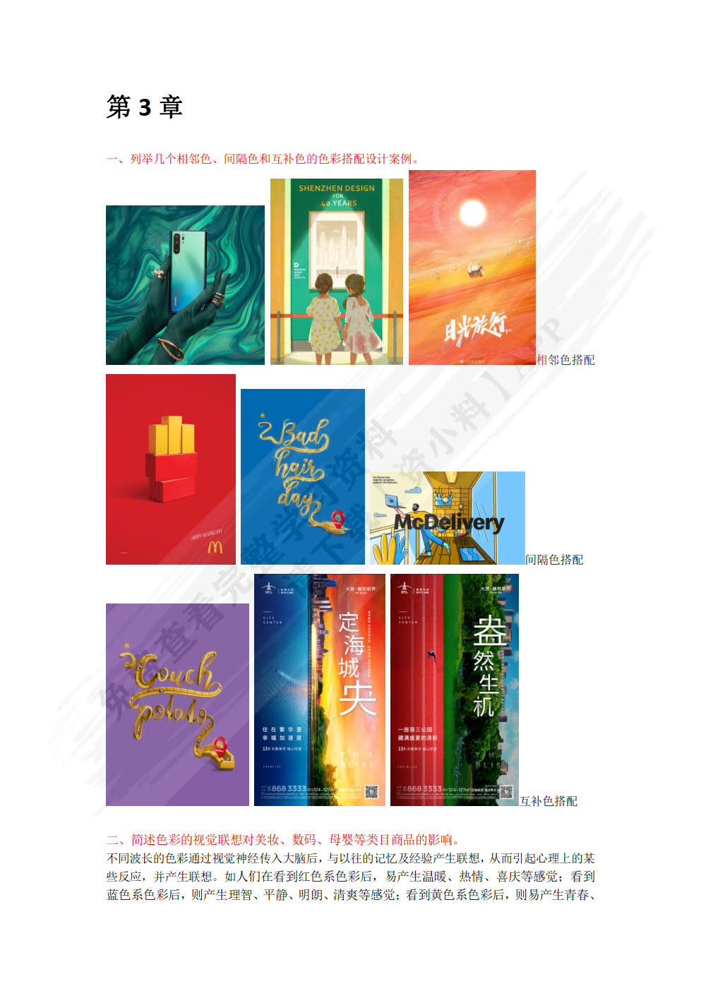 互联网视觉设计（全彩慕课版）