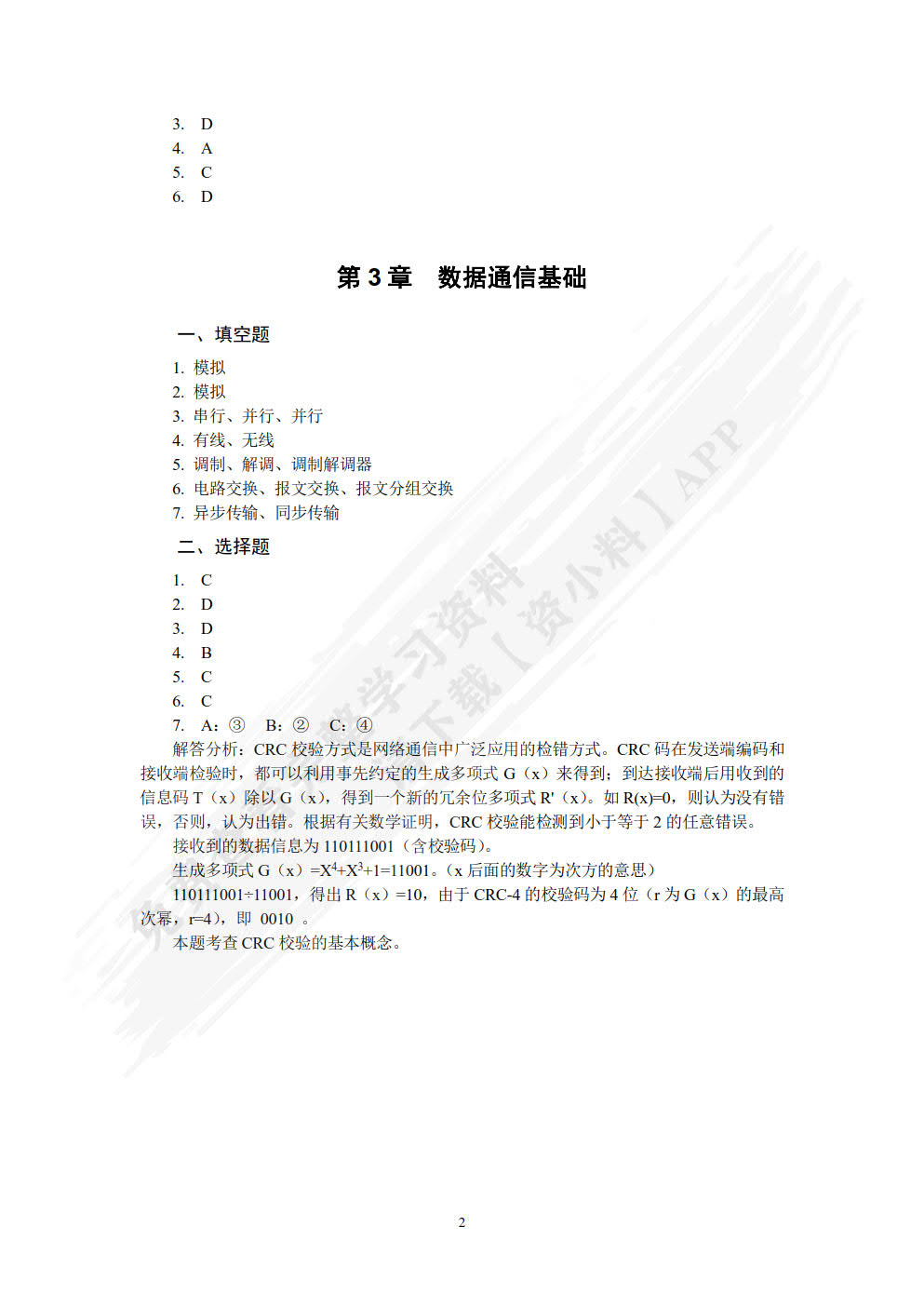 计算机网络技术基础（微课版）