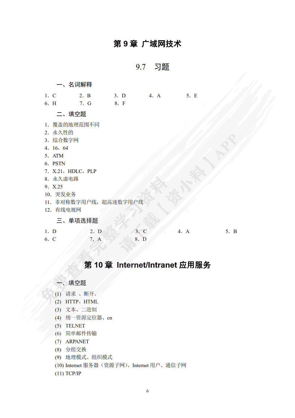 计算机网络技术基础（微课版）