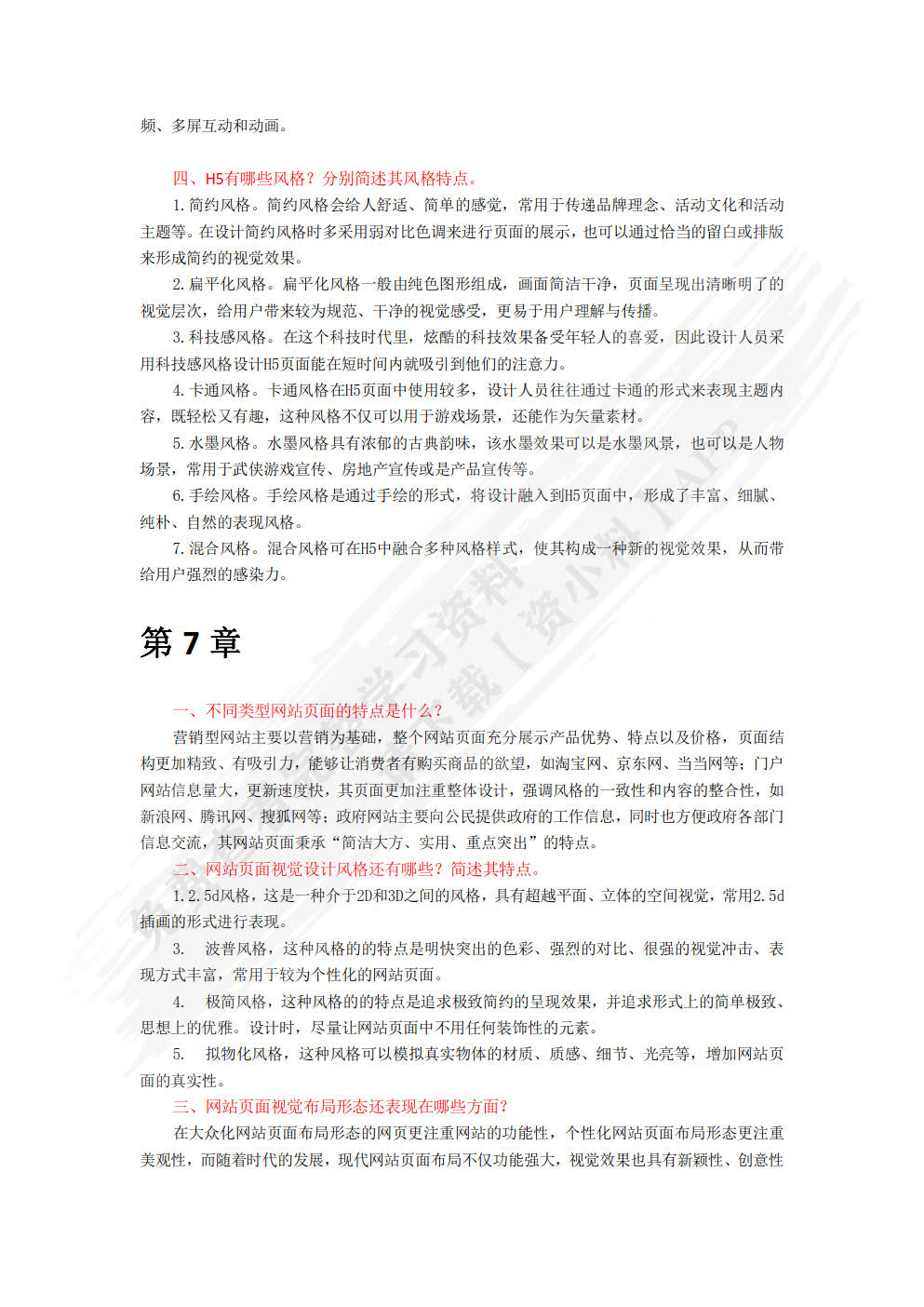 互联网视觉设计（全彩慕课版）
