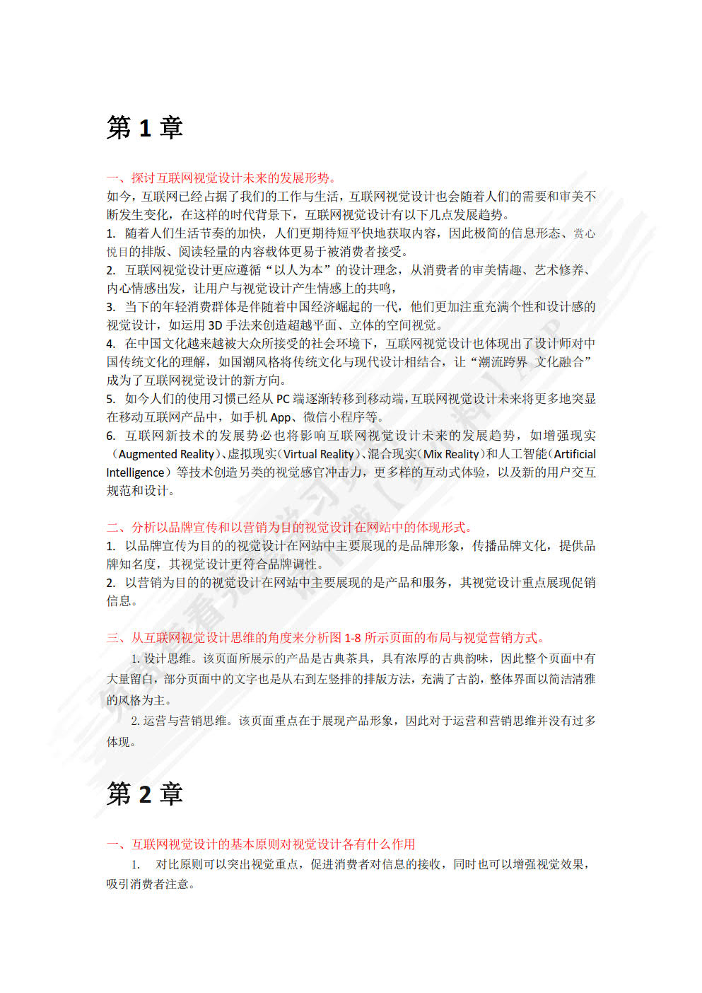 互联网视觉设计（全彩慕课版）