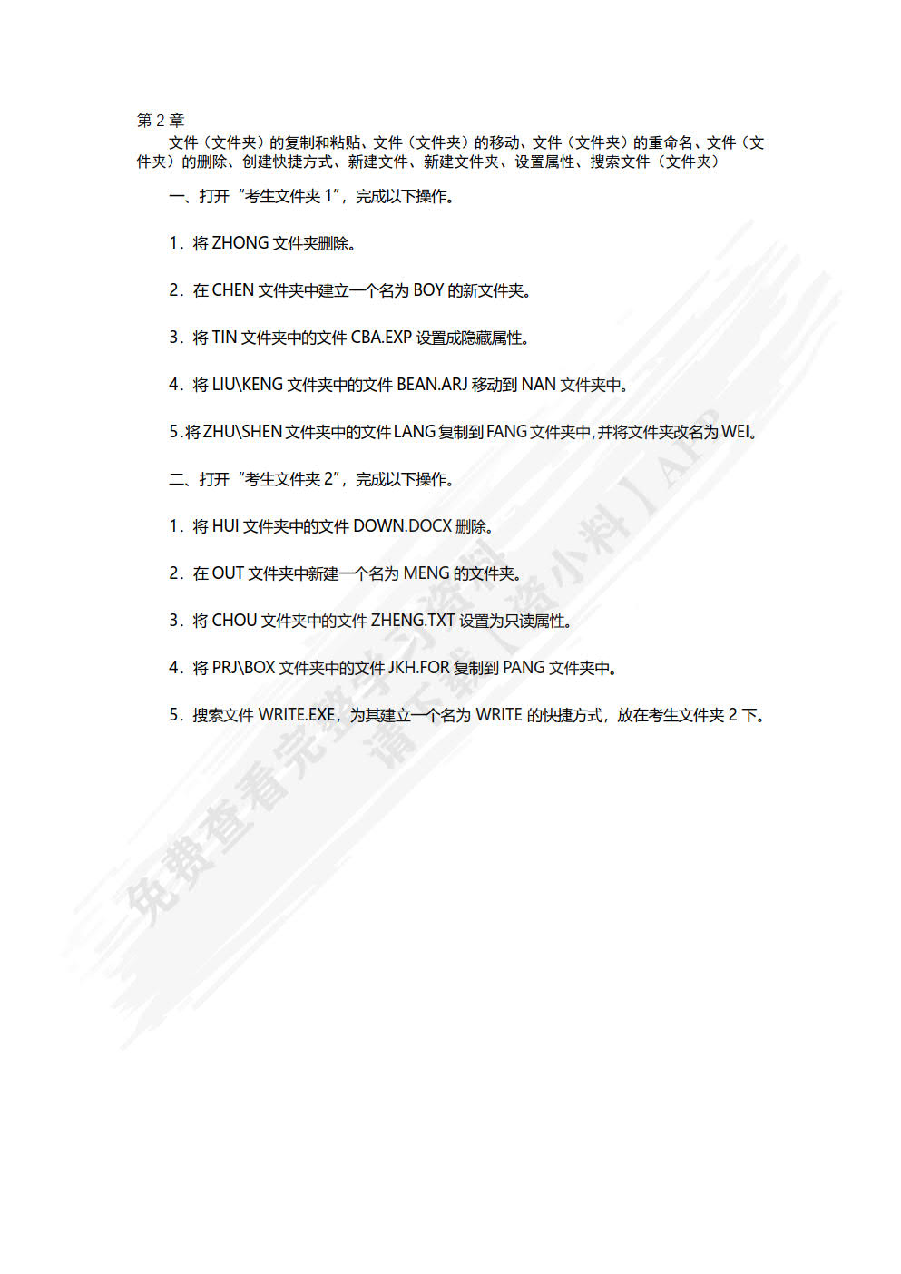 计算机应用情境教学基础教程（Windows 7+Office 2016）（微课版）