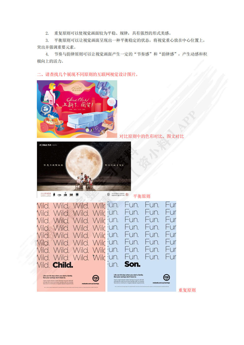 互联网视觉设计（全彩慕课版）