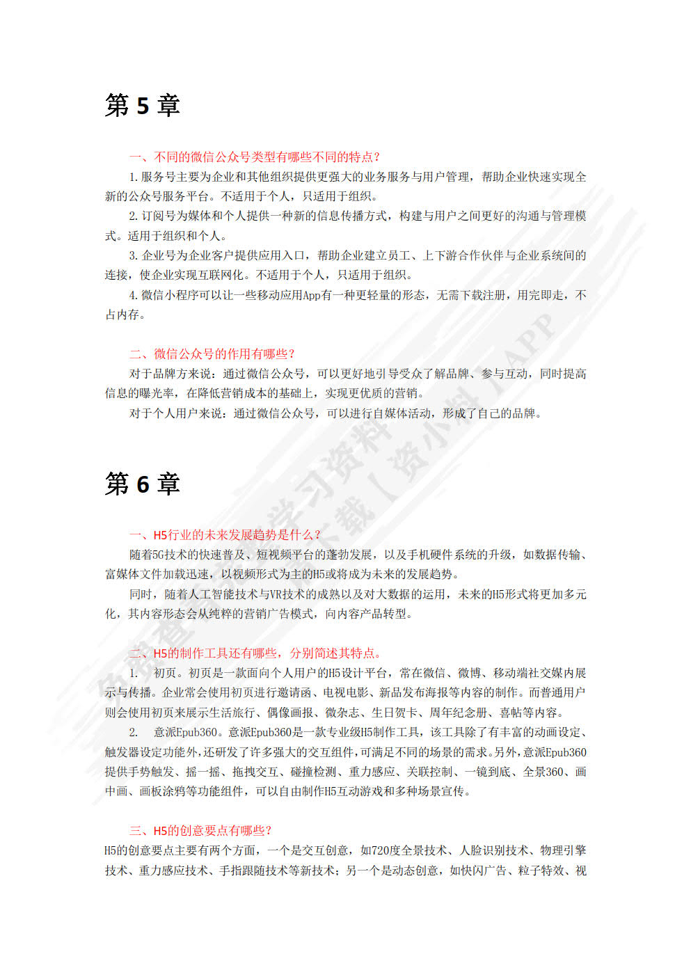 互联网视觉设计（全彩慕课版）