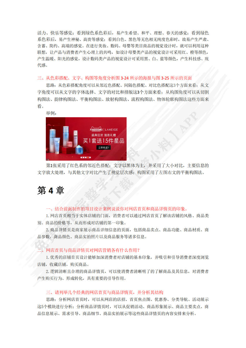 互联网视觉设计（全彩慕课版）