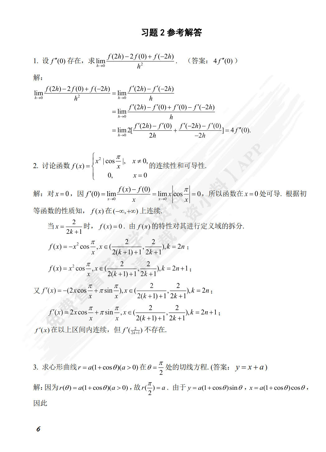 数学分析专题