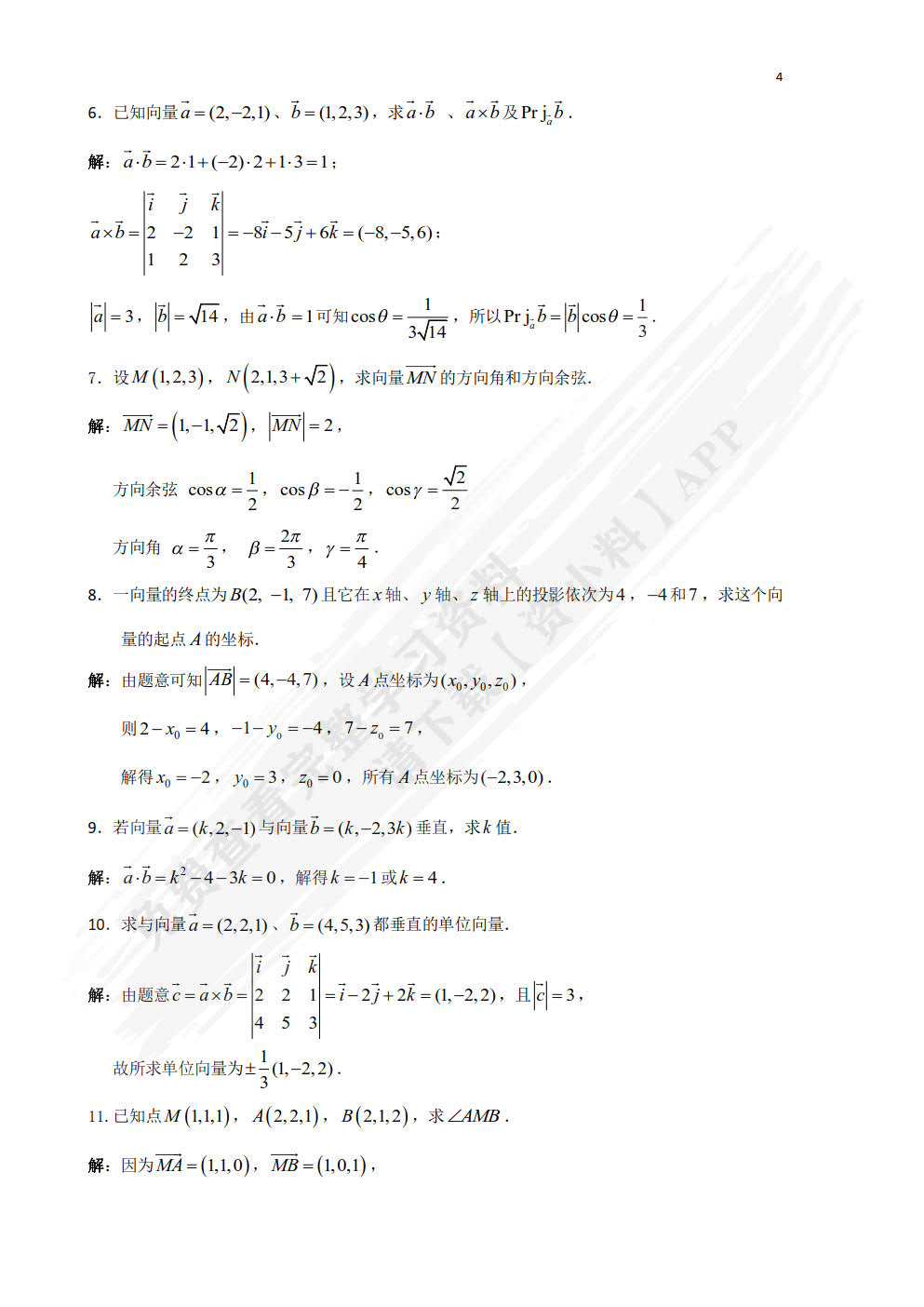 高等数学 经济类 下册 第2版
