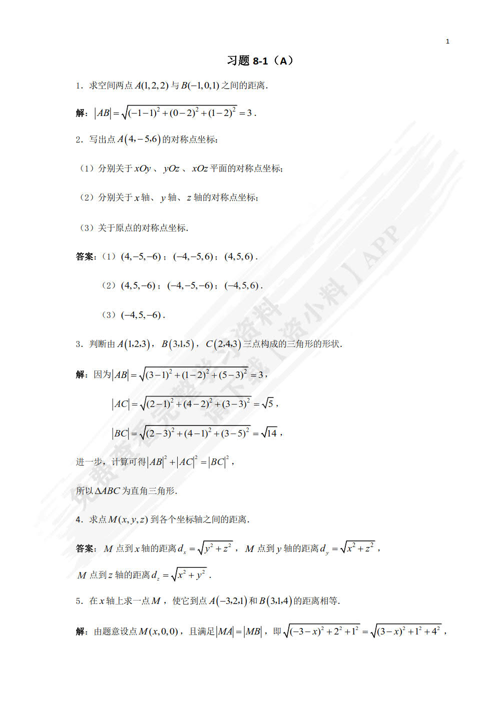 高等数学 经济类 下册 第2版