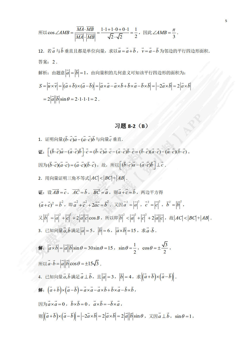 高等数学 经济类 下册 第2版