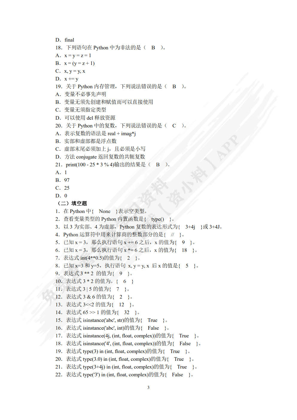 Python程序设计任务驱动式教程（微课版）