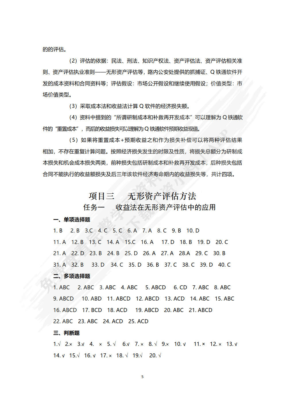 无形资产评估习题与实训